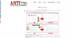 Desktop Screenshot of anti.jc-club.org.ua